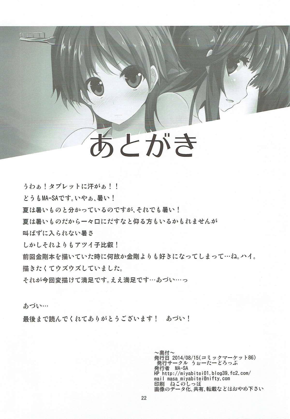 Hiei-gata - Hiei Style - Page 20