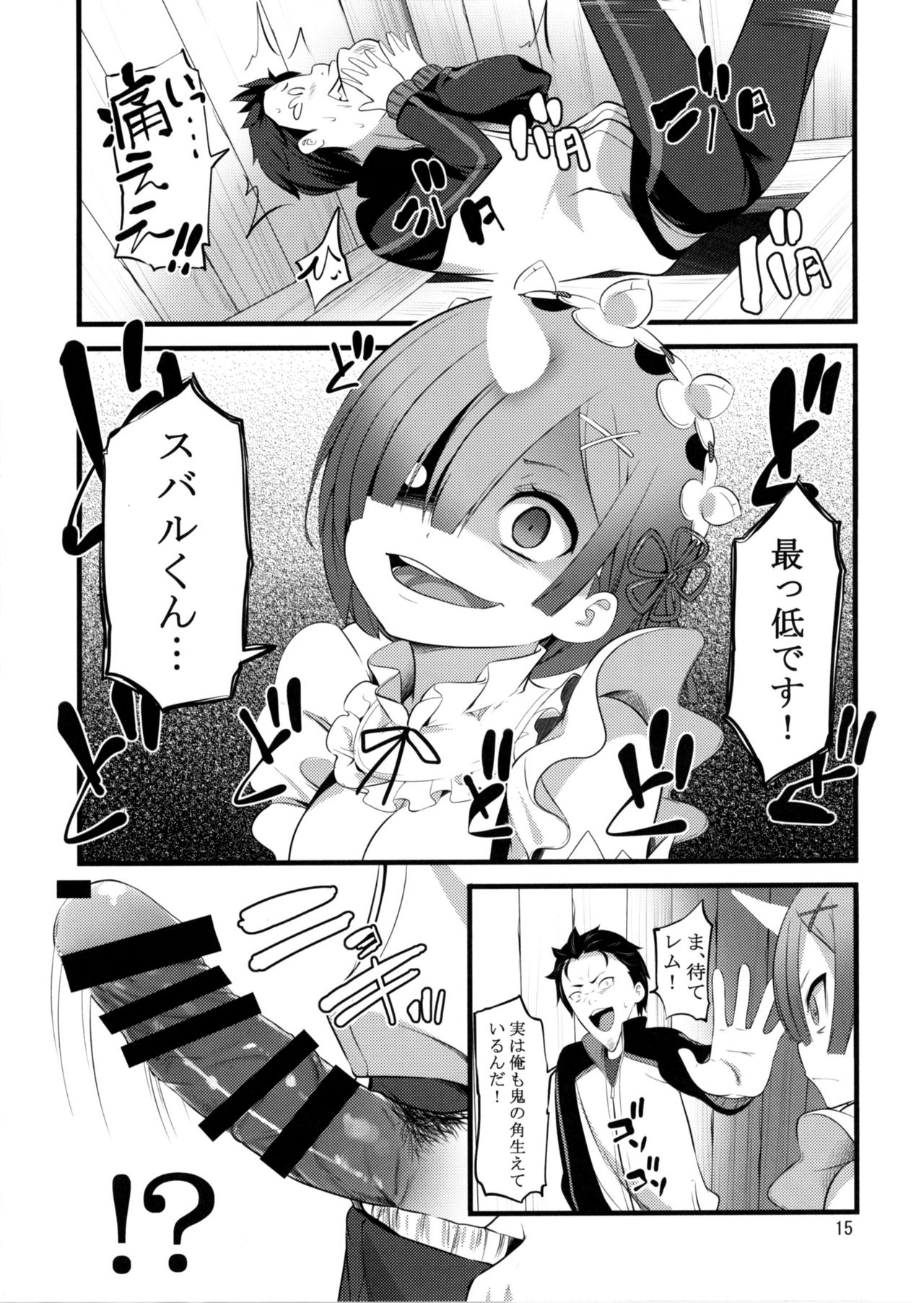 RE:ST ROOM - Page 15