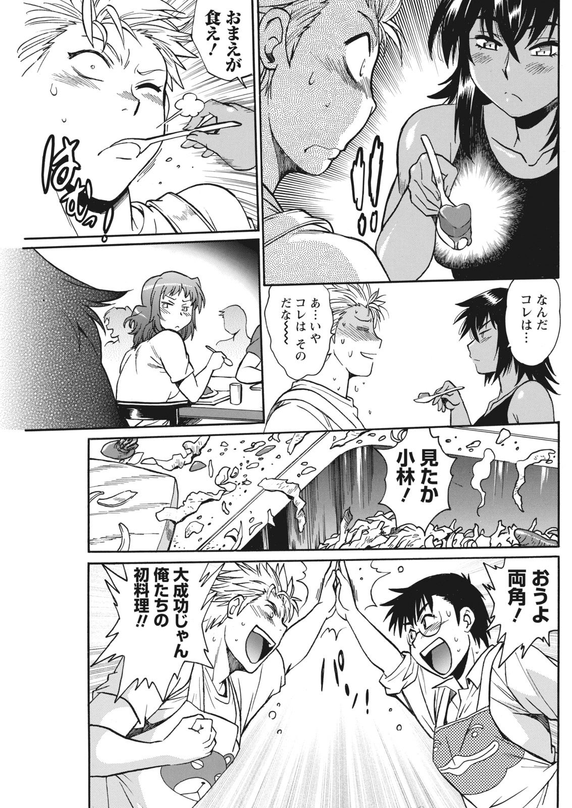 Mankan Pocha Muki!! N 1-4 Taku - Page 119