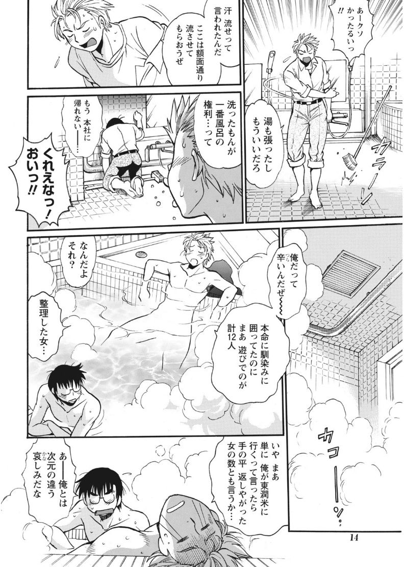 Mankan Pocha Muki!! N 1-4 Taku - Page 12