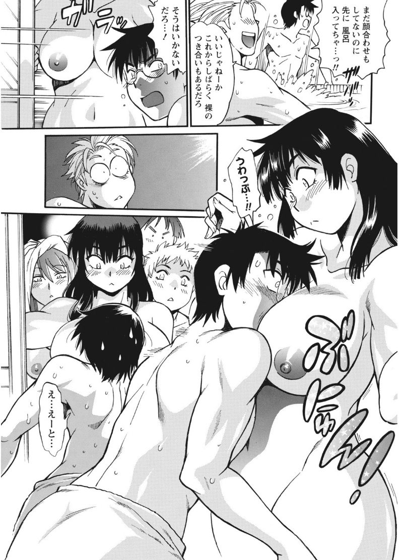 Mankan Pocha Muki!! N 1-4 Taku - Page 15