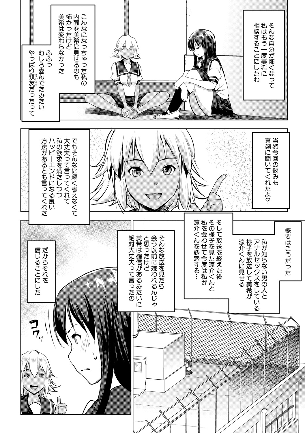 レイテント・カップル Ch.1-4 - Page 102