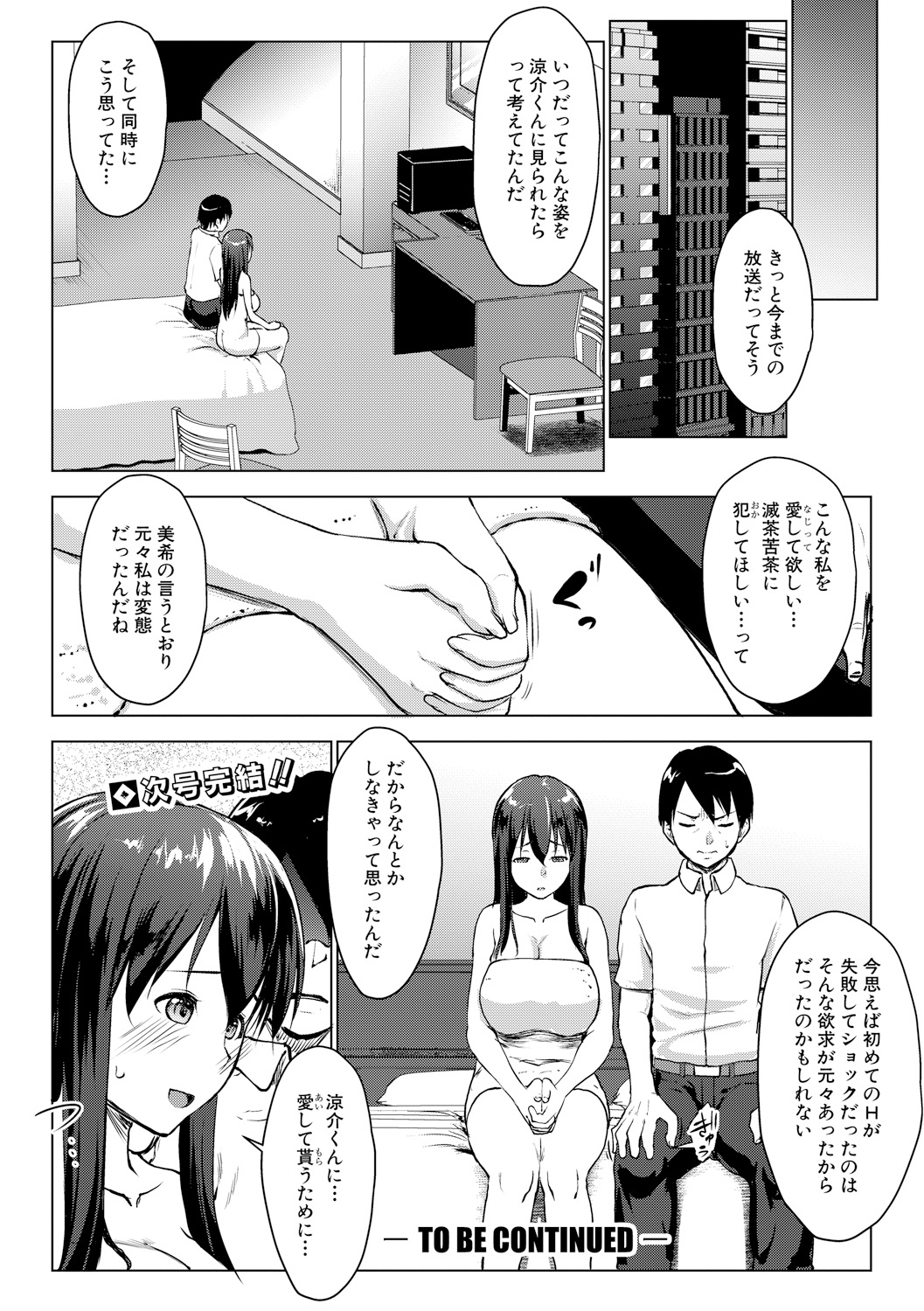 レイテント・カップル Ch.1-4 - Page 108
