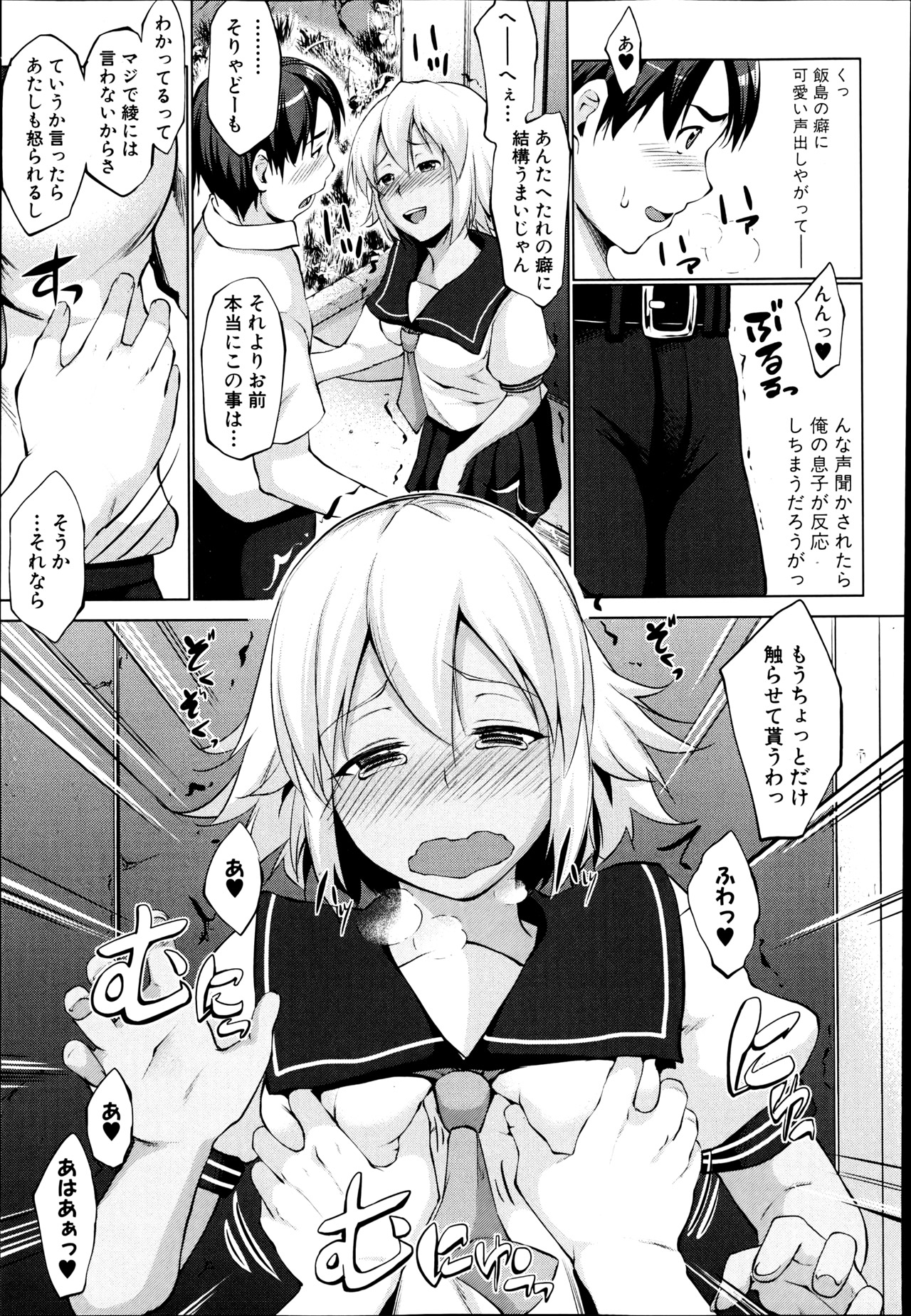 レイテント・カップル Ch.1-4 - Page 11