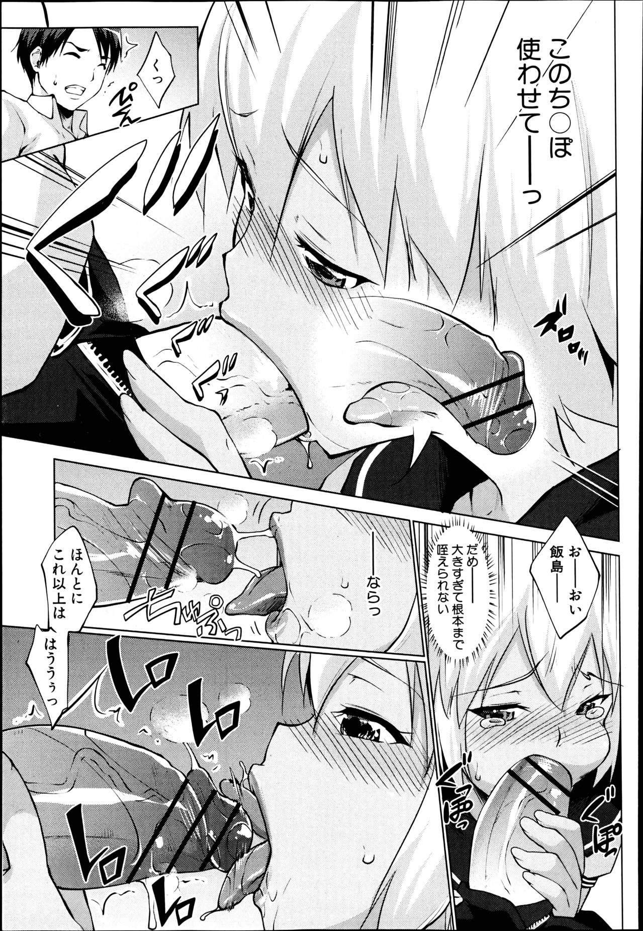 レイテント・カップル Ch.1-4 - Page 15