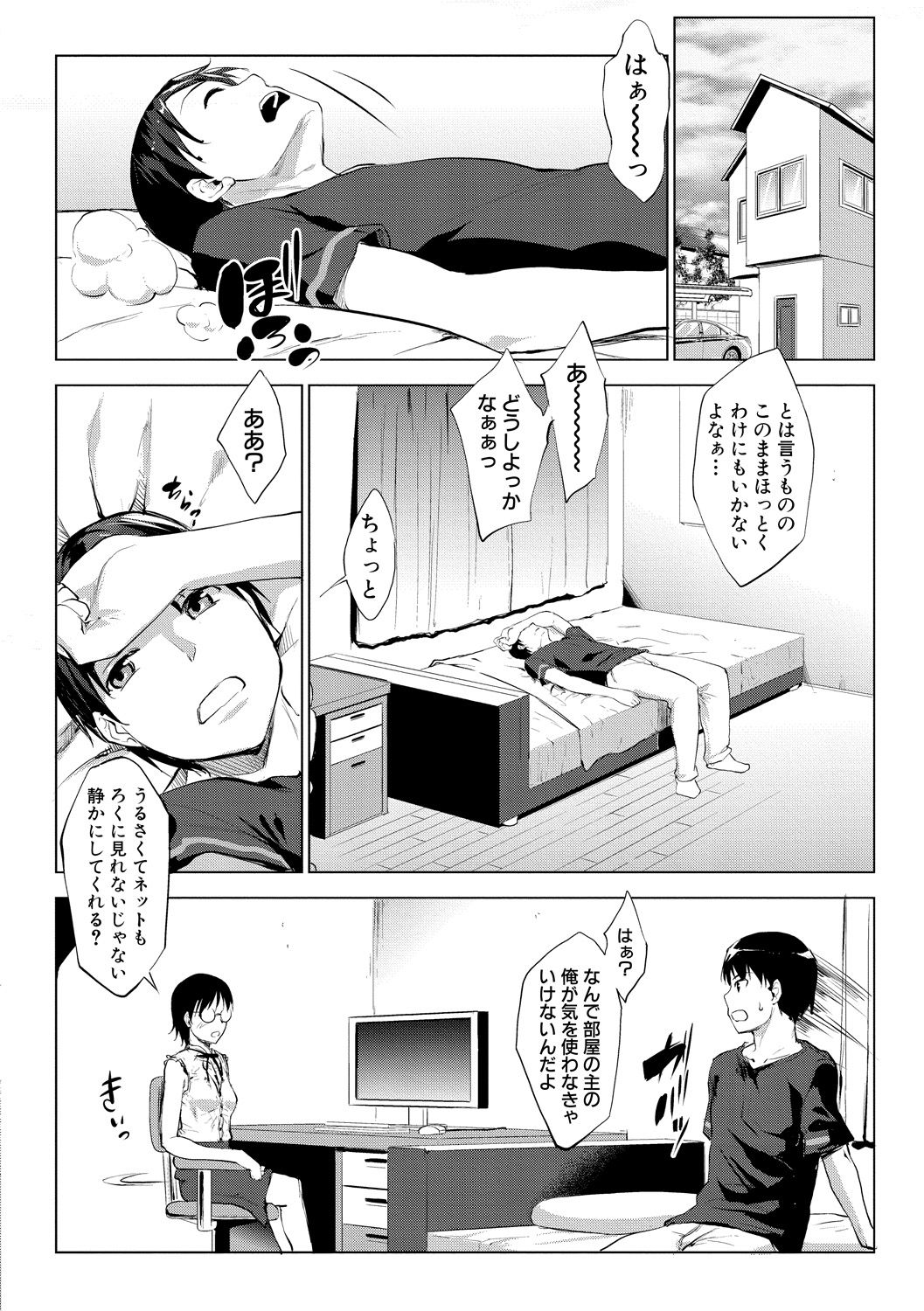 レイテント・カップル Ch.1-4 - Page 38