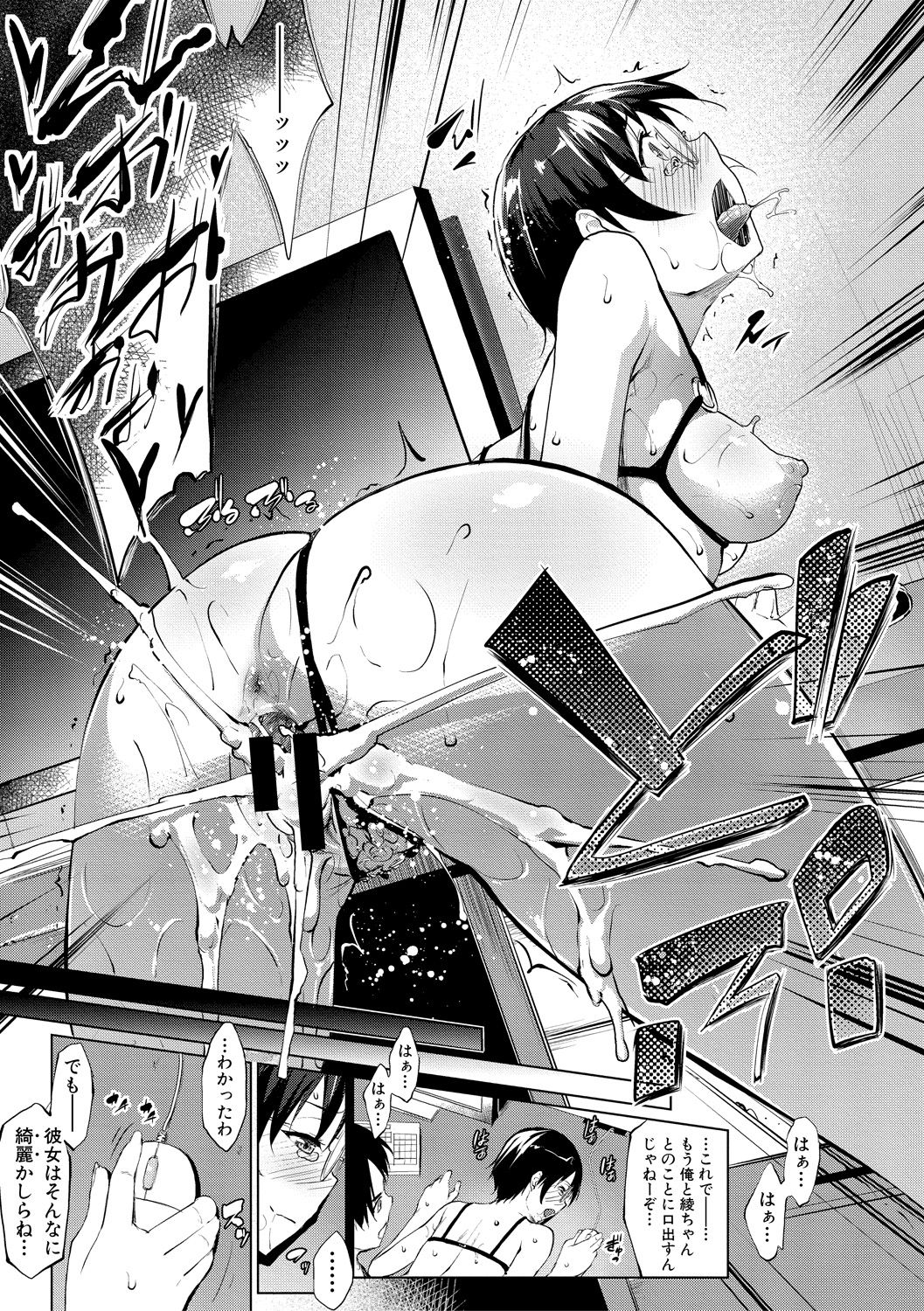 レイテント・カップル Ch.1-4 - Page 55