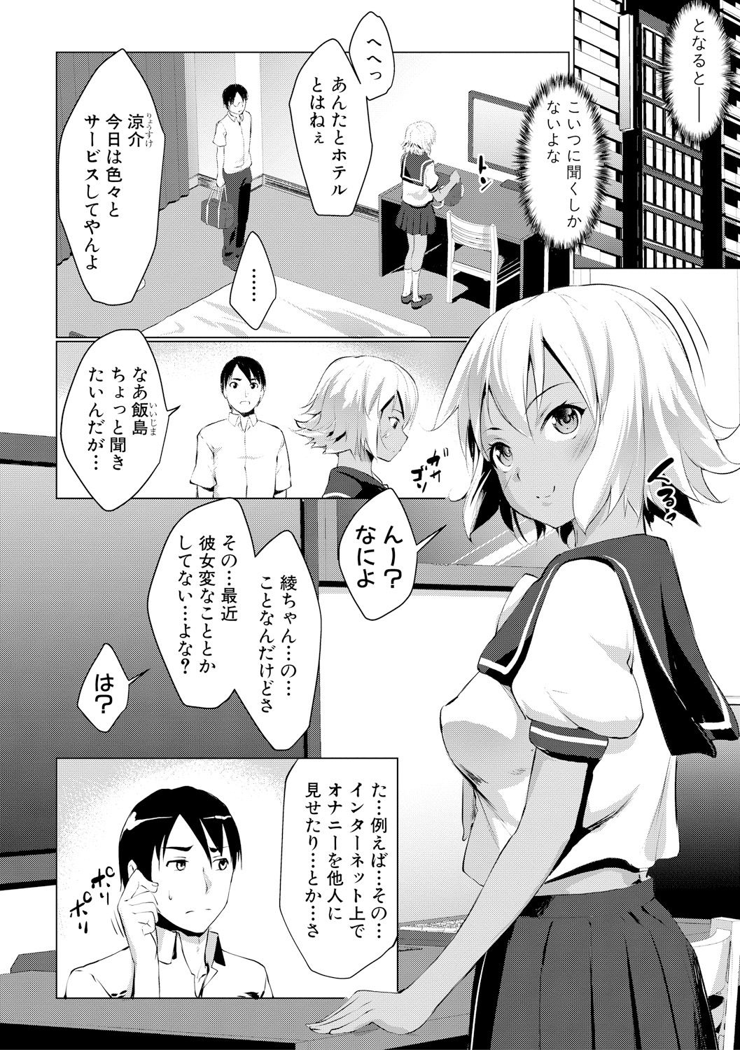 レイテント・カップル Ch.1-4 - Page 58