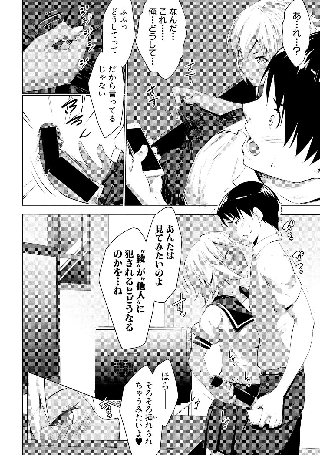 レイテント・カップル Ch.1-4 - Page 66