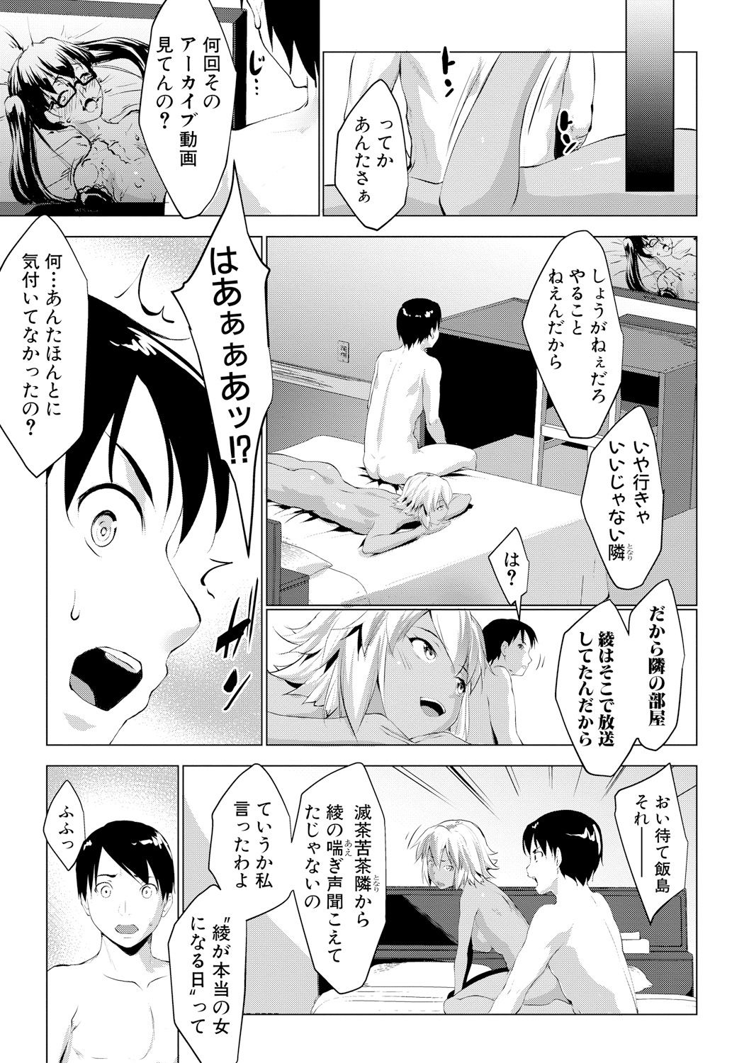 レイテント・カップル Ch.1-4 - Page 83