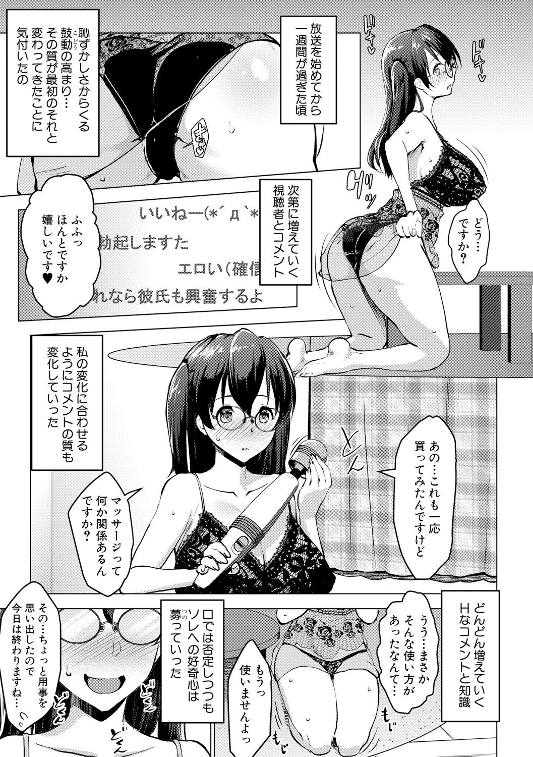 レイテント・カップル Ch.1-4 - Page 87