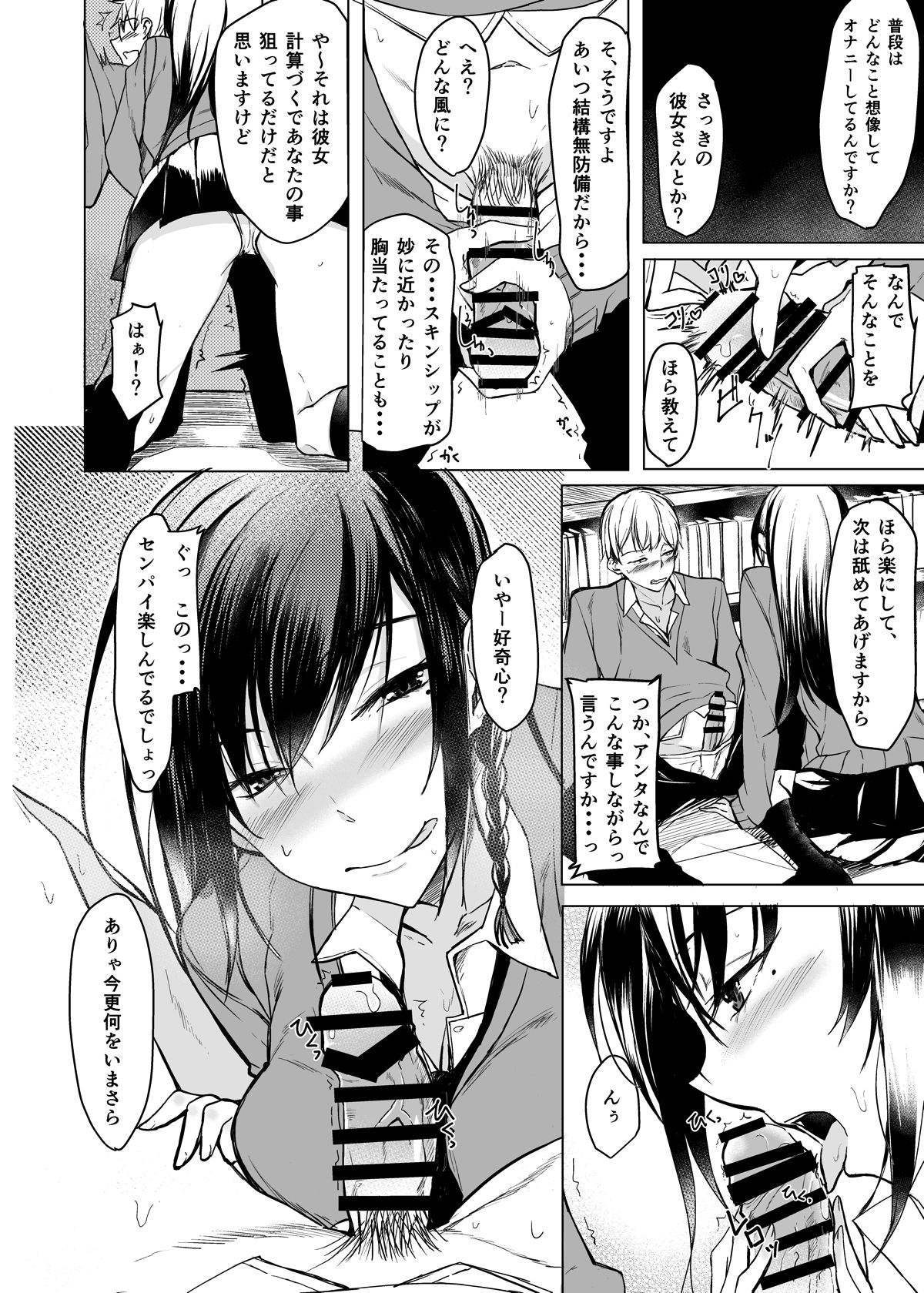 Mishiranu Senpai ni Osowareru Hon - Page 11