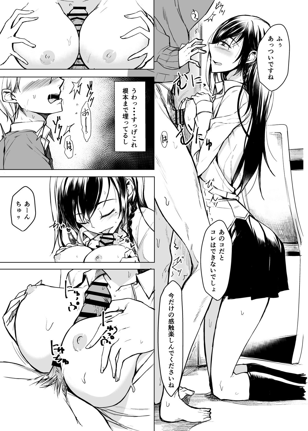Mishiranu Senpai ni Osowareru Hon - Page 14