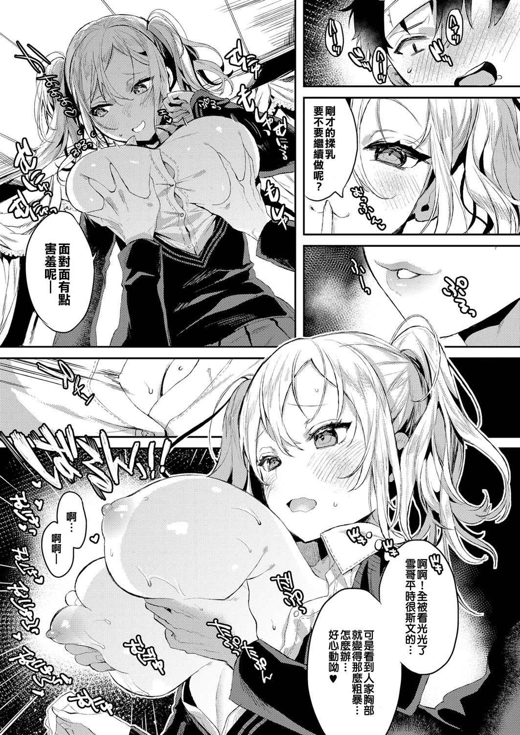 Meshimase Imouto Gal à la mode - Page 10