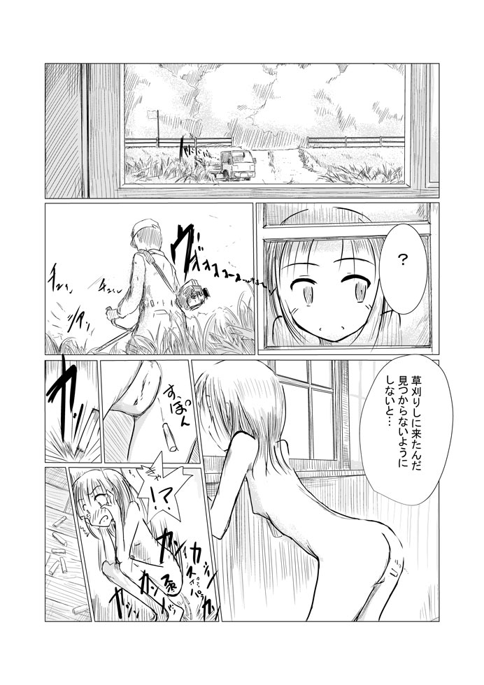 少女と廃校舎 - Page 10