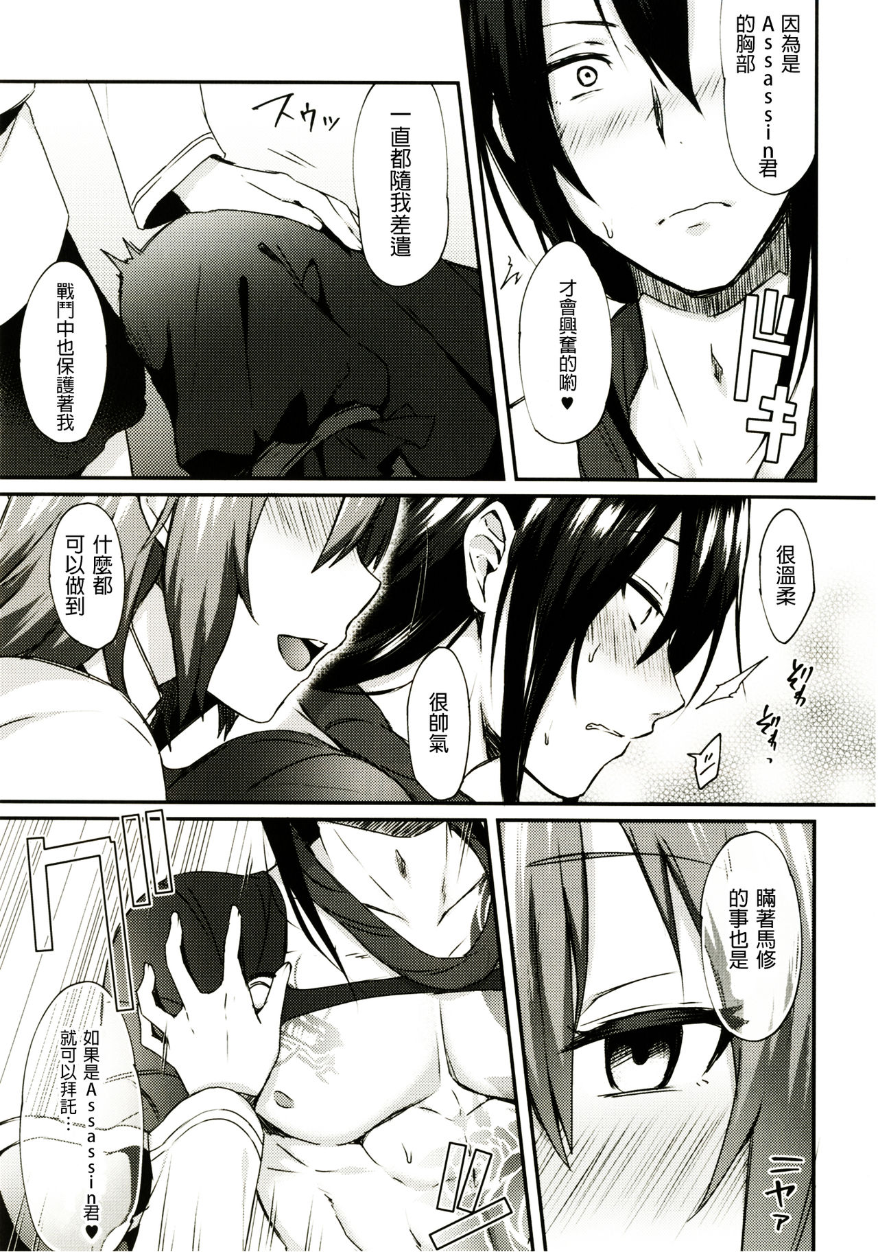 Intou no Susume - Page 11