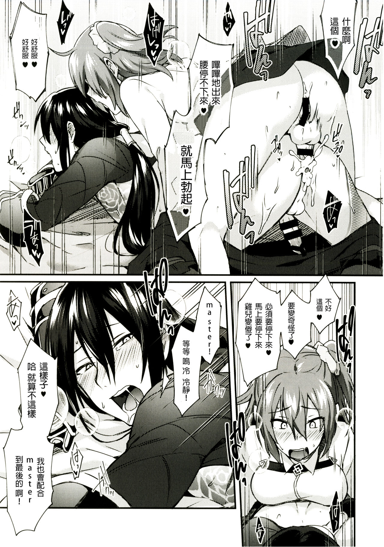 Intou no Susume - Page 19