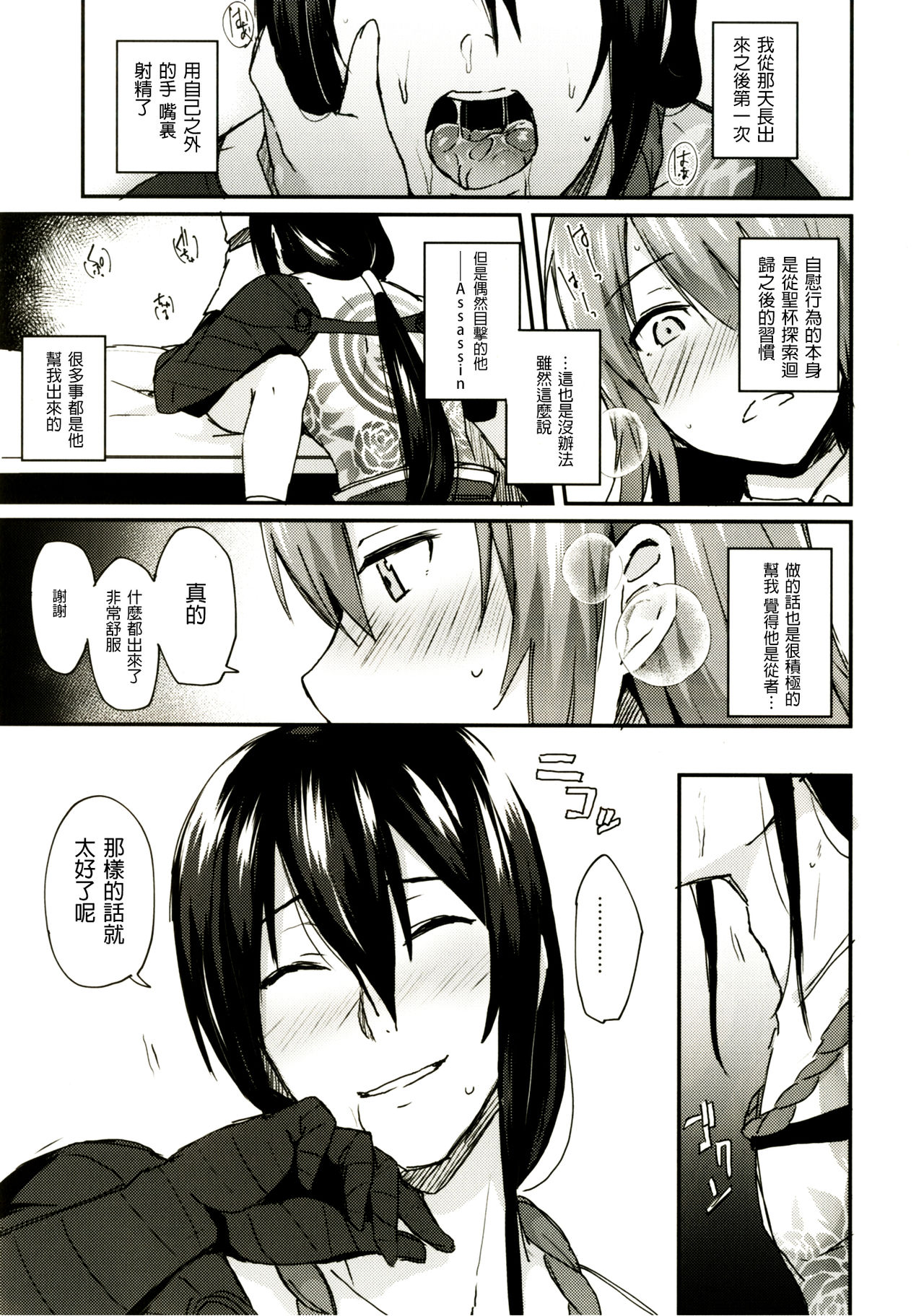 Intou no Susume - Page 29