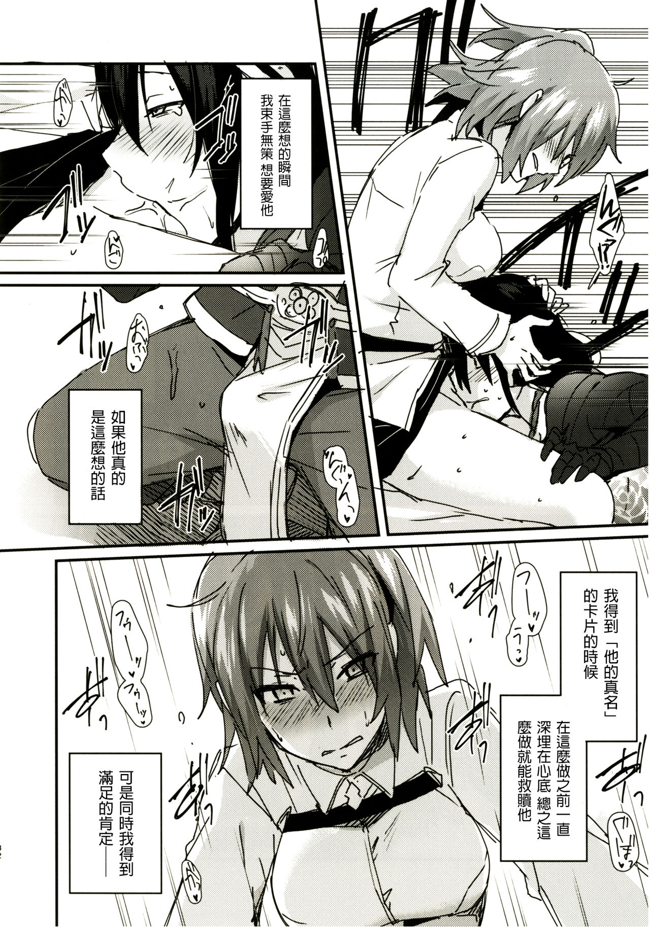 Intou no Susume - Page 34