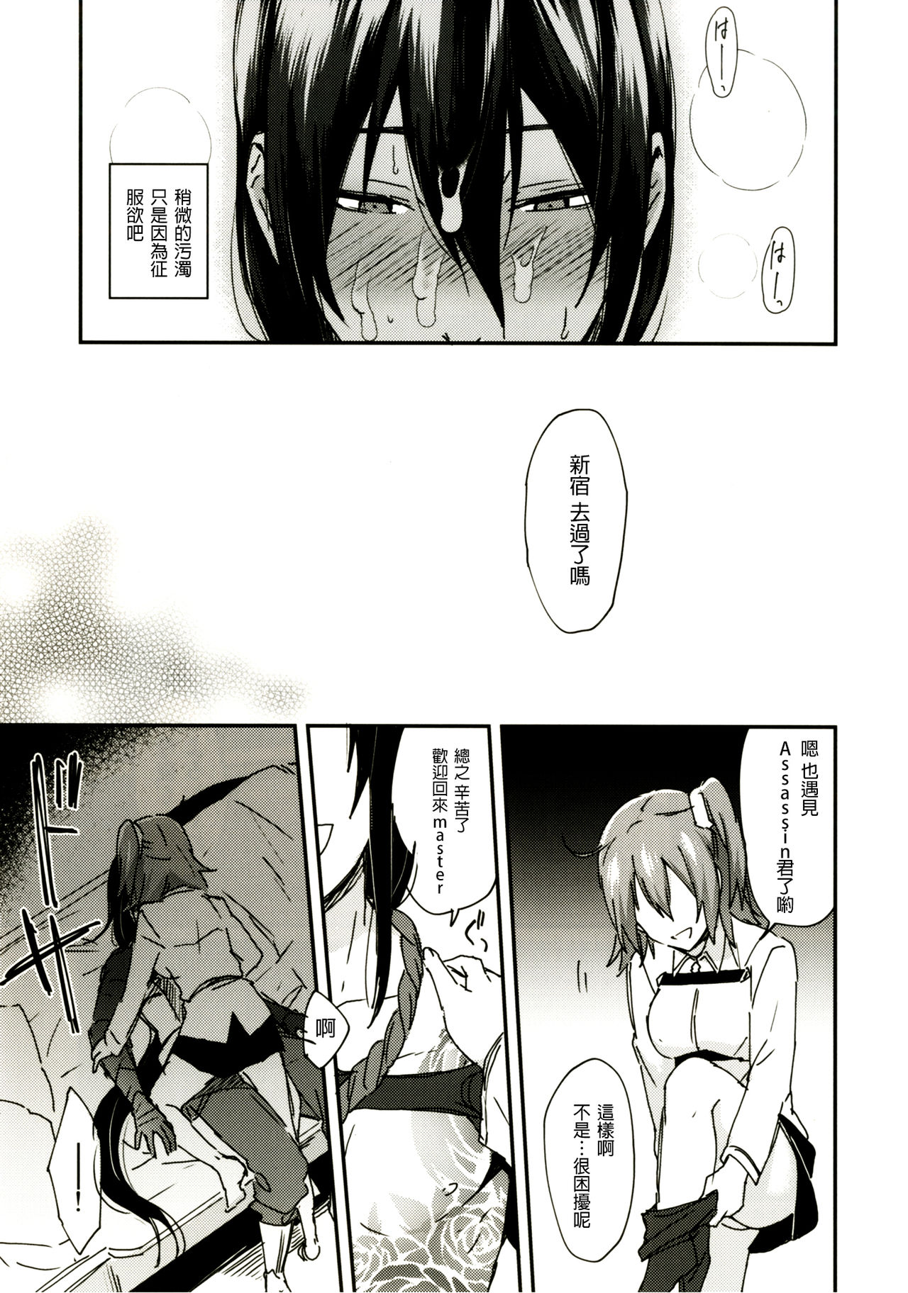 Intou no Susume - Page 35