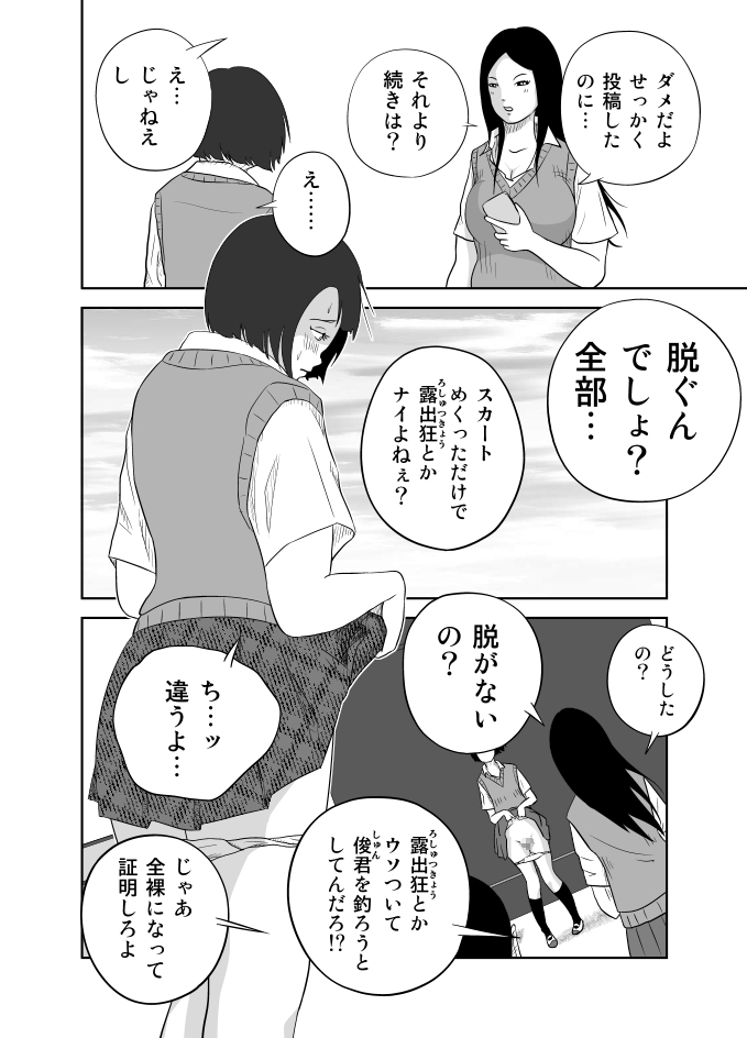 だって私…露出狂だもん - Page 25