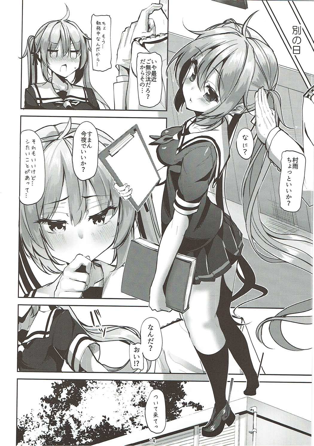 Murasame no Chotto Ii Hon (Kai) Misetageru - Page 13