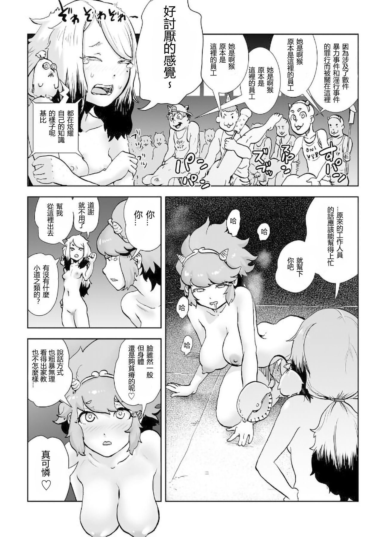 MOMO! Daiyonwa Youkoso Oniland no Maki - Page 15