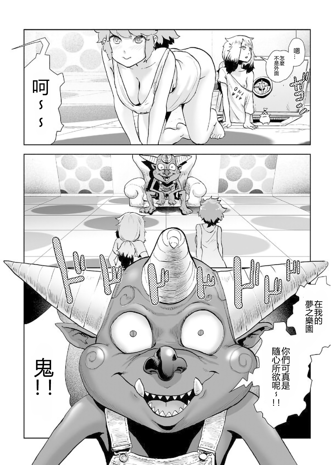 MOMO! Daiyonwa Youkoso Oniland no Maki - Page 19