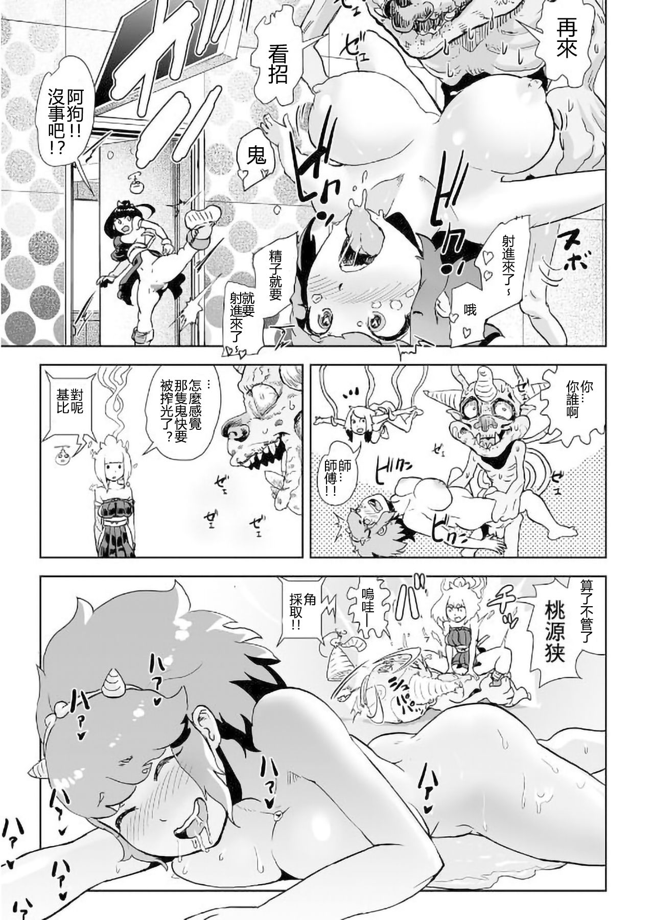 MOMO! Daiyonwa Youkoso Oniland no Maki - Page 24