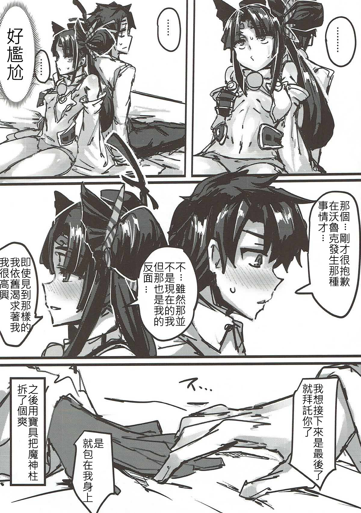 Ketsu kara Maryoku o Sosogu Hon - Page 17