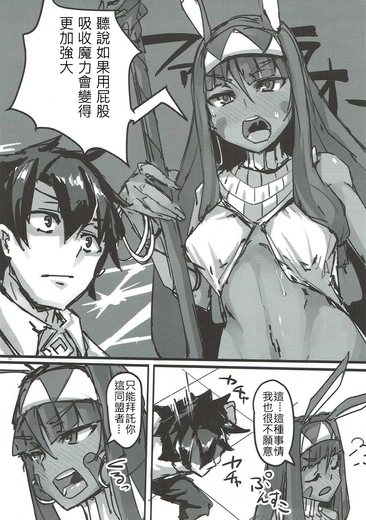 Ketsu kara Maryoku o Sosogu Hon - Page 18