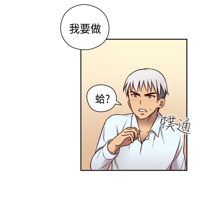 H-Campus H校园<第2季> ch.47~49 - Page 110
