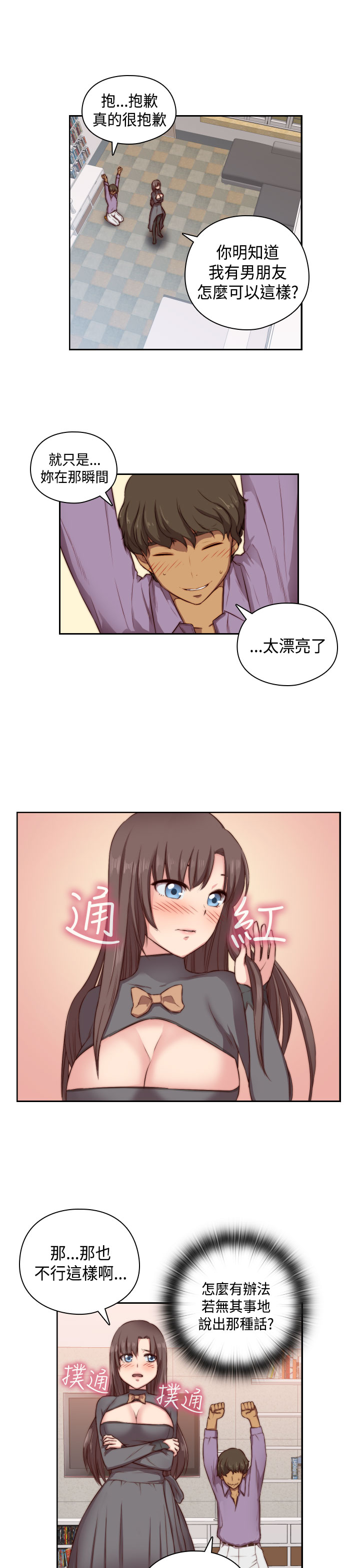 H-Campus H校园<第2季> ch.47~49 - Page 21