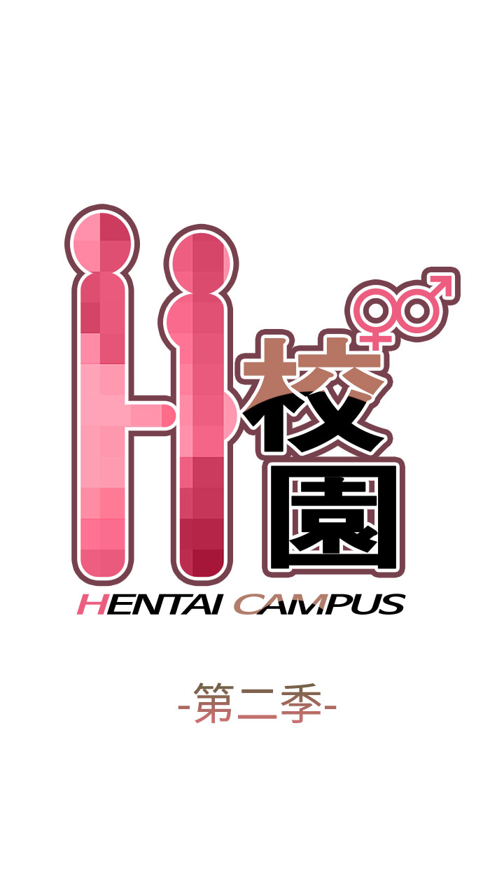 H-Campus H校园<第2季> ch.47~49 - Page 37