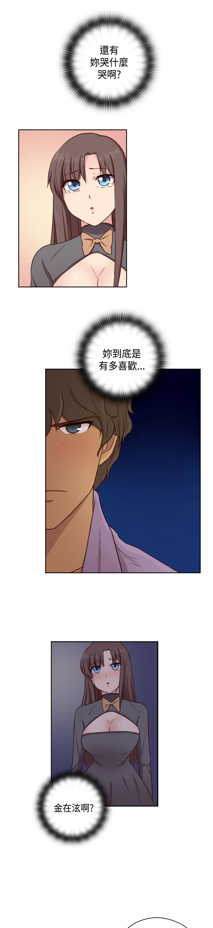 H-Campus H校园<第2季> ch.47~49 - Page 53