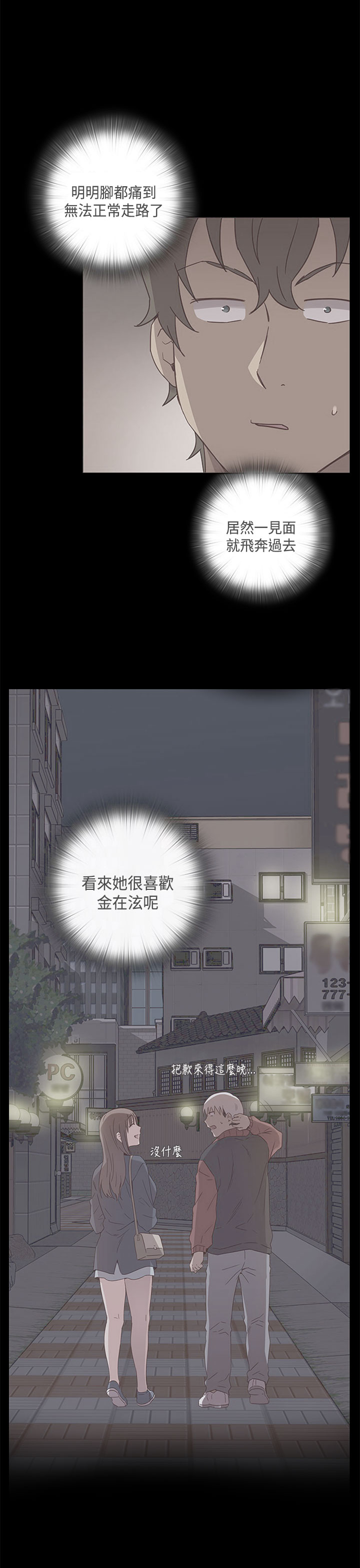H-Campus H校园<第2季> ch.47~49 - Page 8