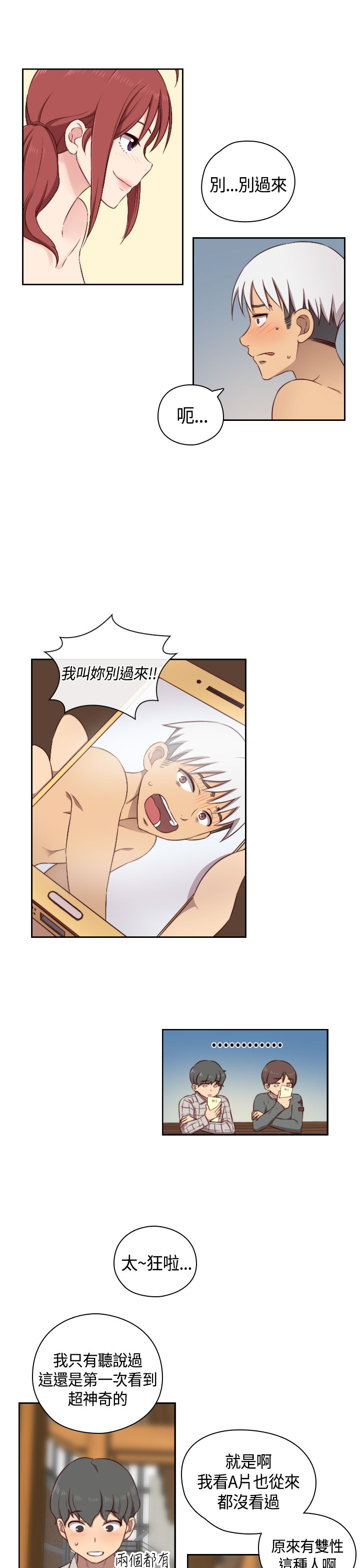 H-Campus H校园<第2季> ch.47~49 - Page 83