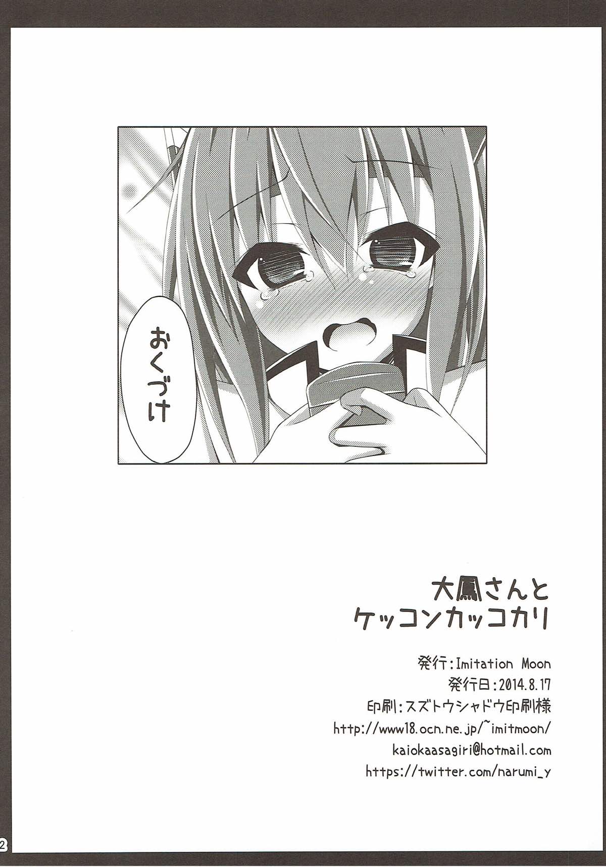 Taihou-san to Kekkon Kakkokari - Page 21