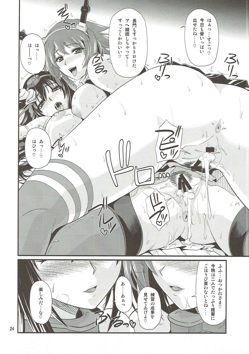 Daiichi Kantai Seishori Nisshi - Page 23