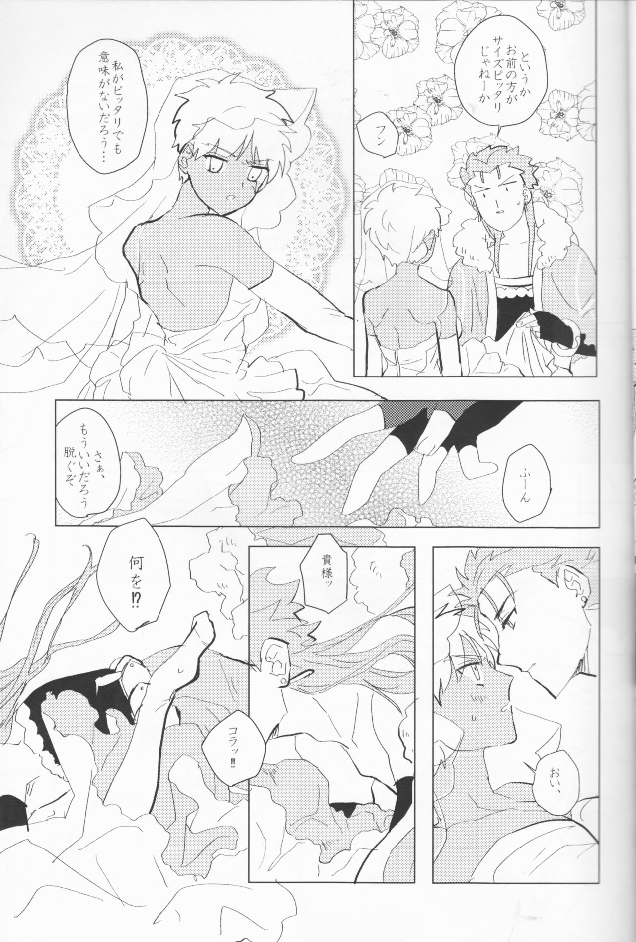 Seventh Heavens Story - Page 14