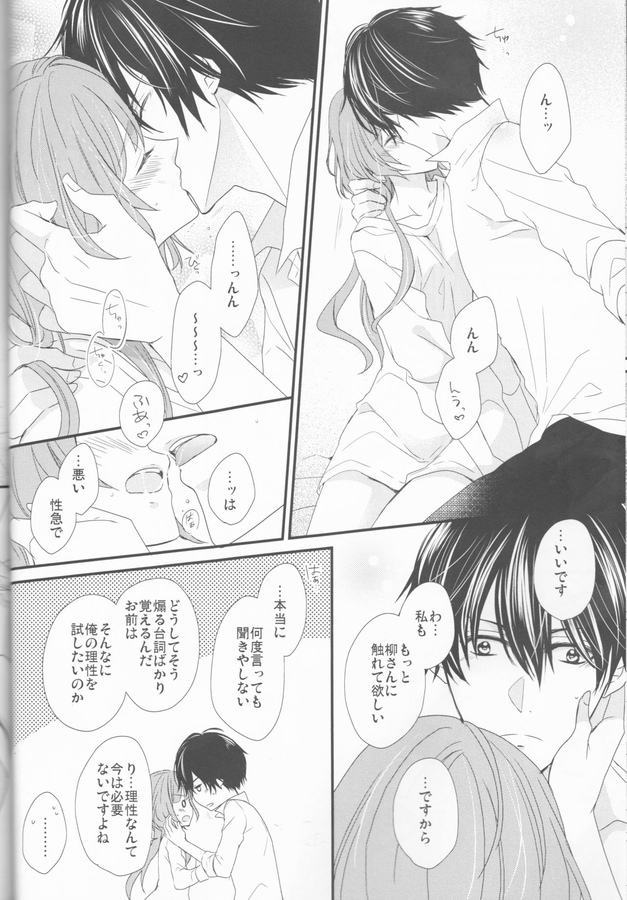 Daybreak no Koibito - Page 12