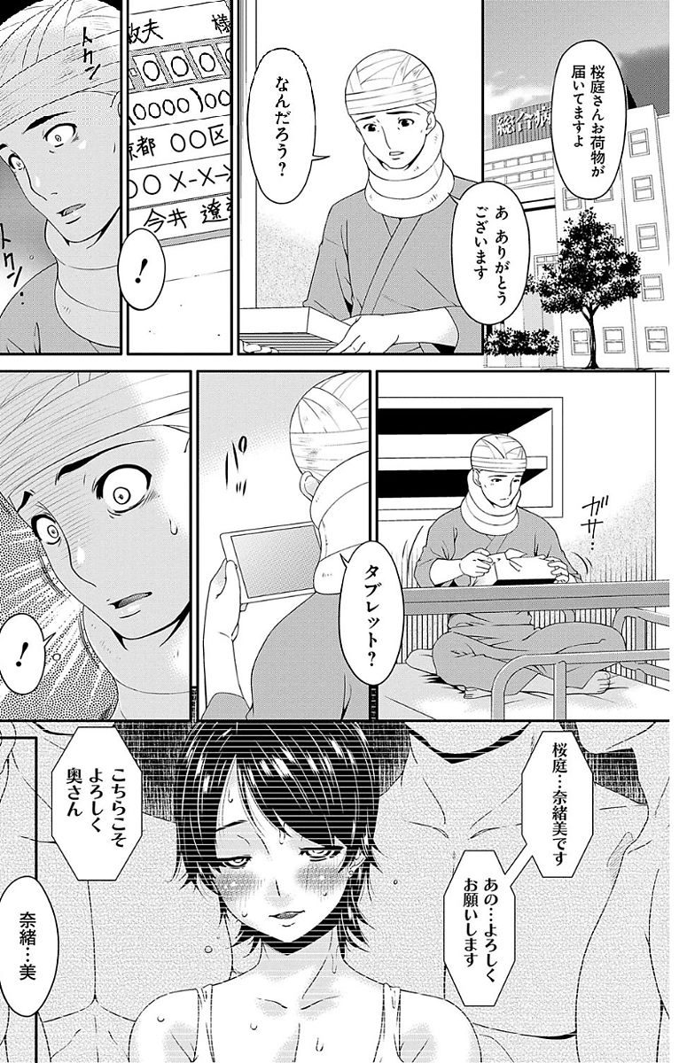 Keiyaku Dorei Duma - Page 172