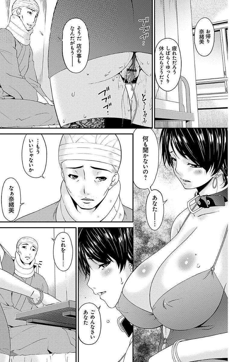Keiyaku Dorei Duma - Page 202