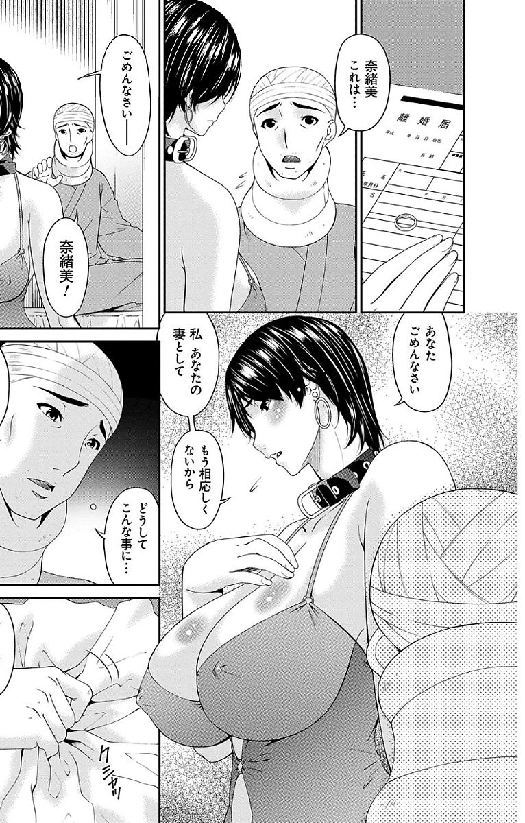 Keiyaku Dorei Duma - Page 203