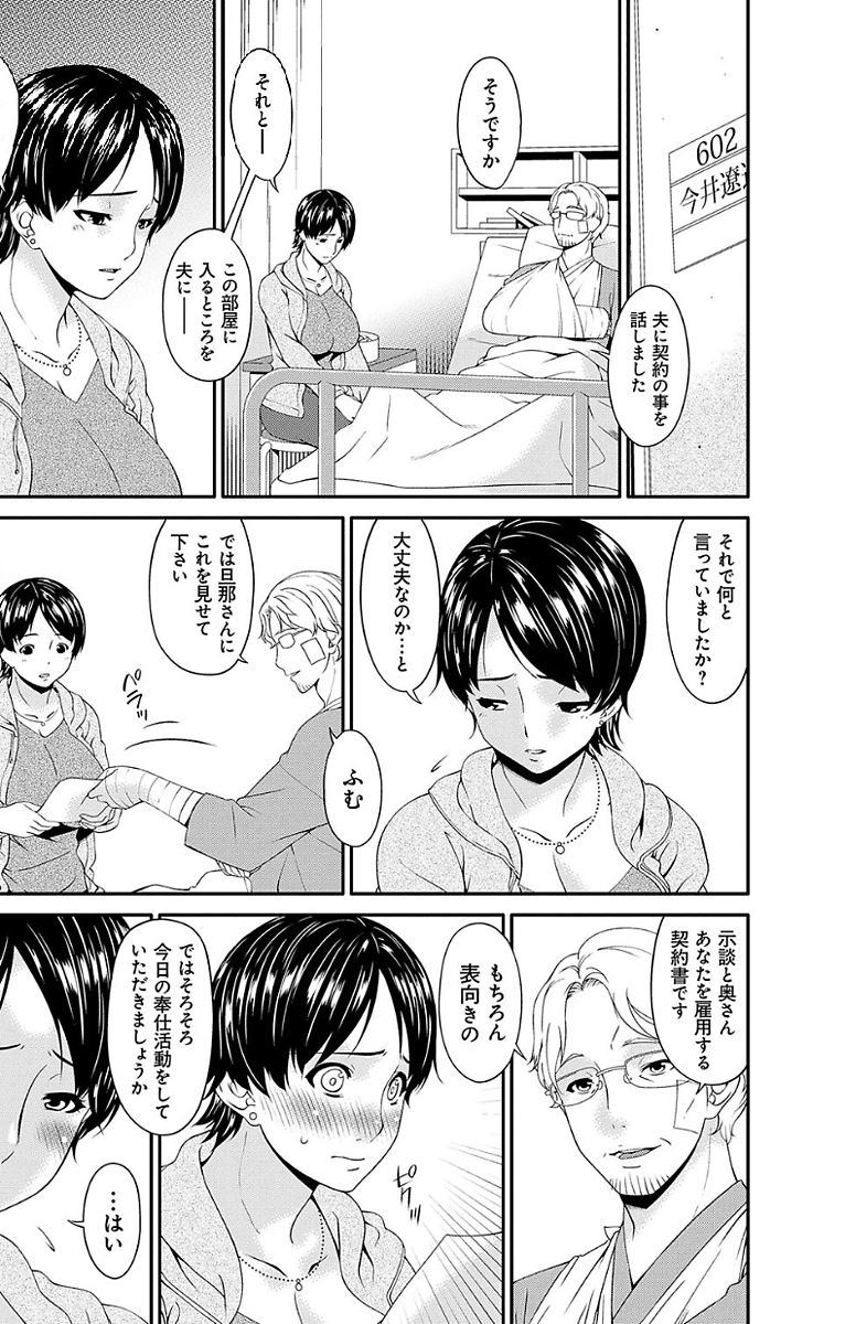 Keiyaku Dorei Duma - Page 33