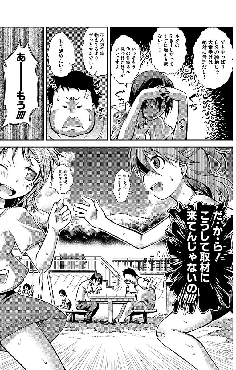 Chibikkokikoki - Page 106