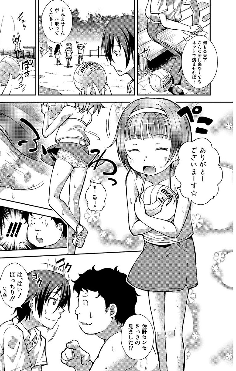 Chibikkokikoki - Page 107