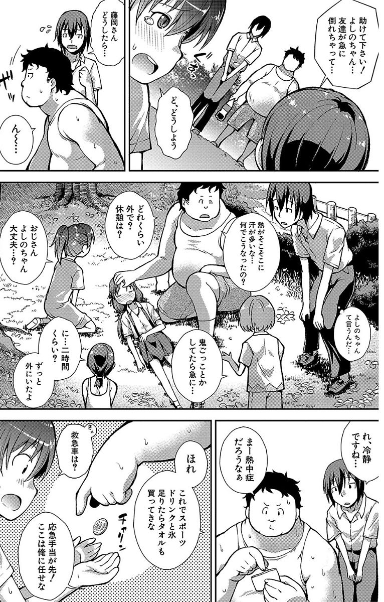 Chibikkokikoki - Page 110