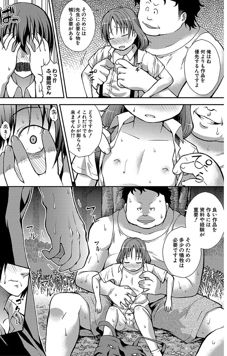 Chibikkokikoki - Page 112