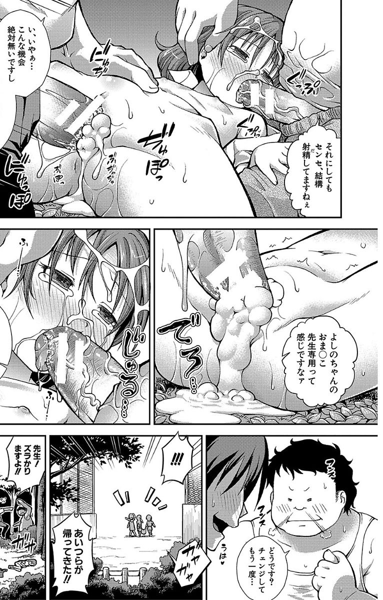 Chibikkokikoki - Page 127